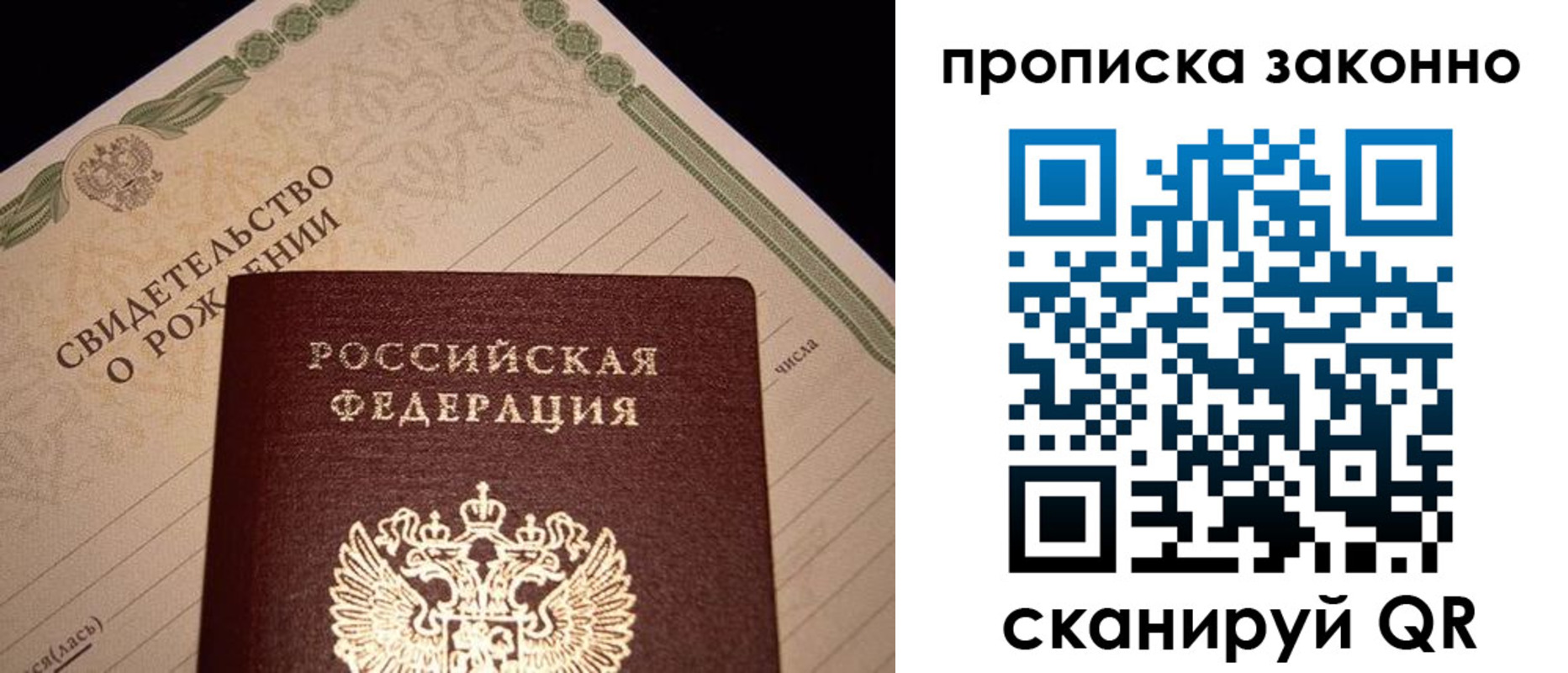 прописка 2025 в Ачинске
