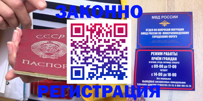 прописка иностранных граждан в Ачинске