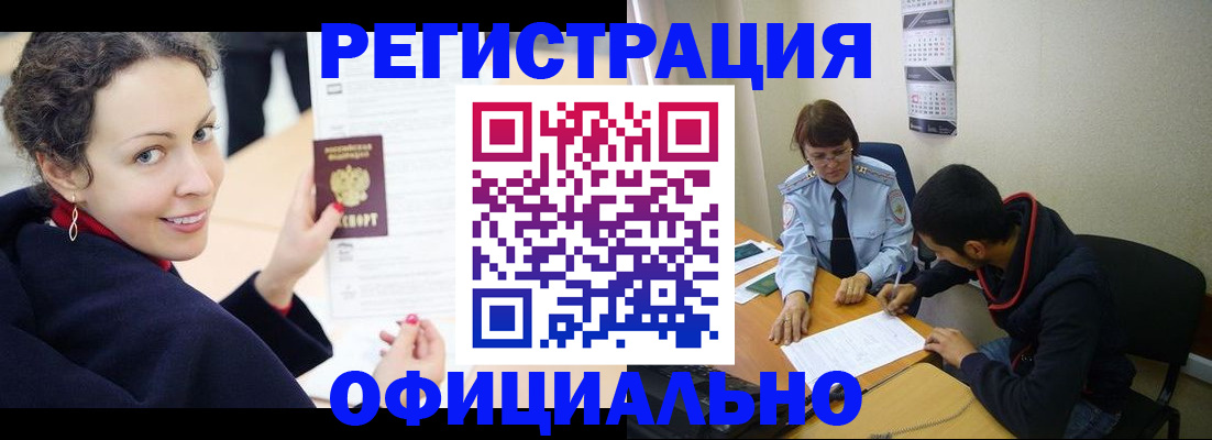 прописка законно в Ачинске