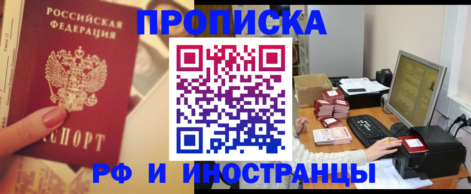 регистрация в Ачинске