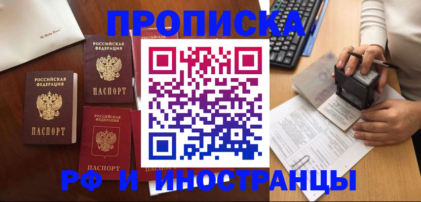 временная регистрация купить в Ачинске