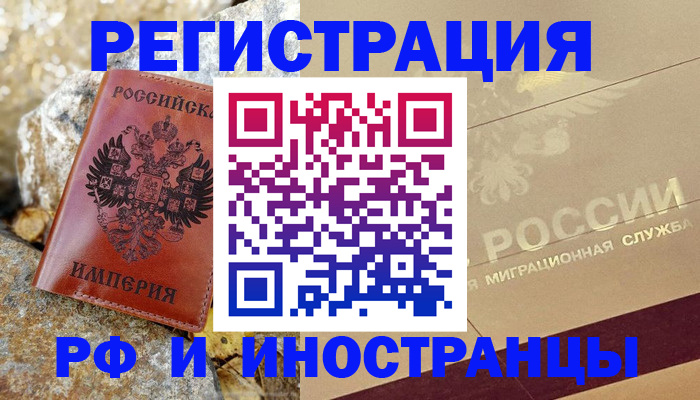 временная регистрация 2025 в Ачинске
