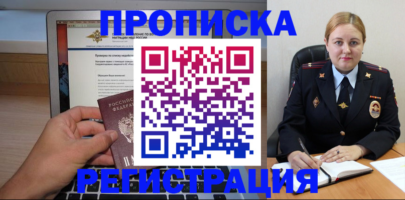 прописка ребенка в Ачинске