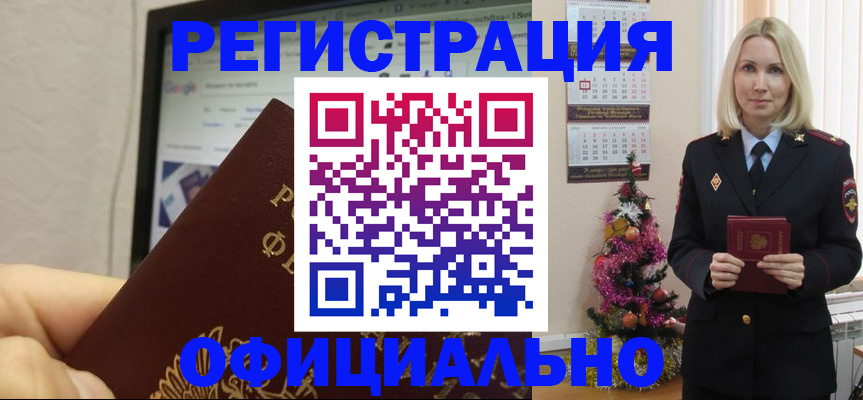 временная регистрация для всех в Ачинске