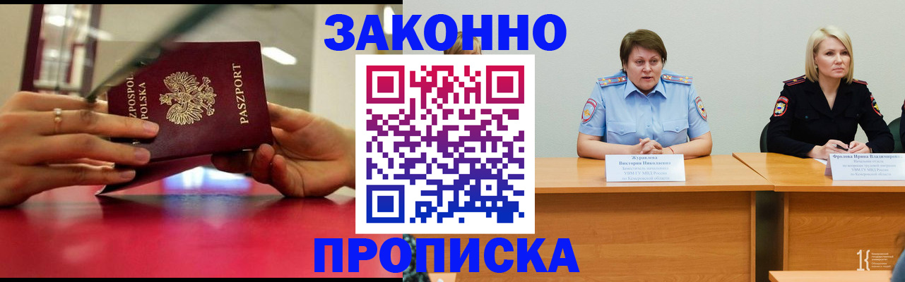 пропишу в квартире в Ачинске